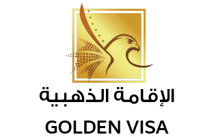خدمات الإقامة الذهبية