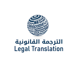 خدمات الترجمة